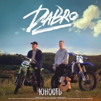 Dabro - Все за одного