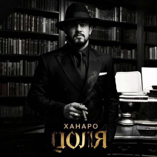 Ханаро - Доля