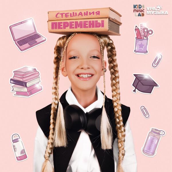 Стешания - Перемены