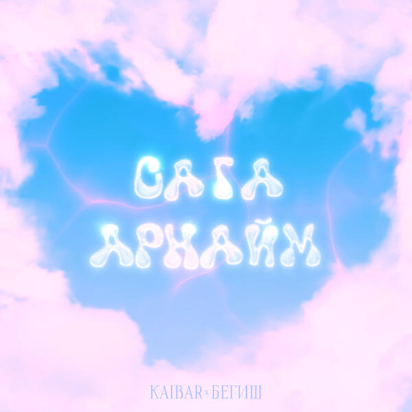 Kaibar, Бегиш - Сага арнайм