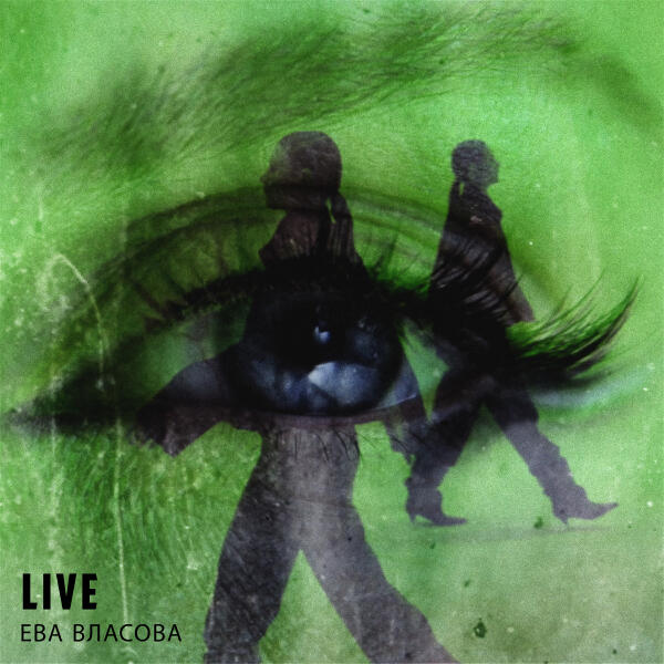 Ева Власова - Live