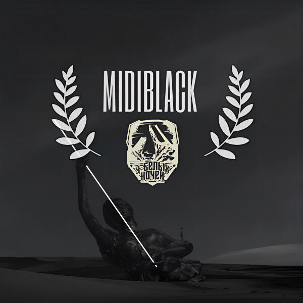 MidiBlack - Огонек