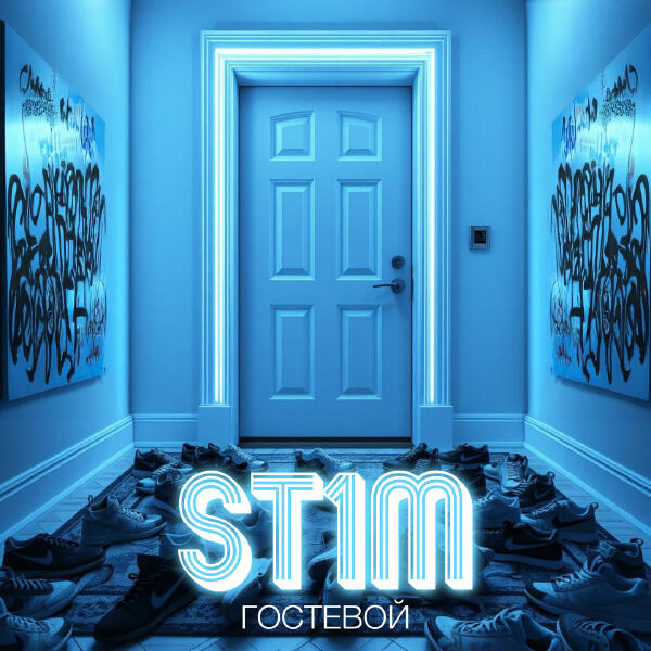 St1m, Black Bros. - Порох