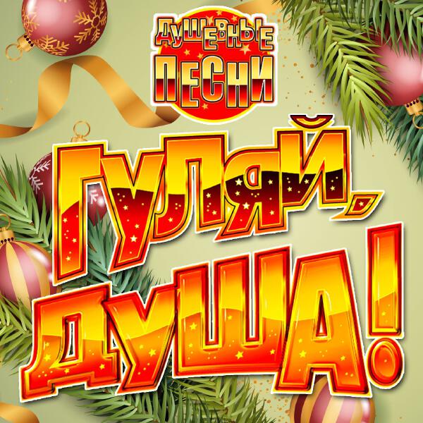 Республика - Рюмка водки