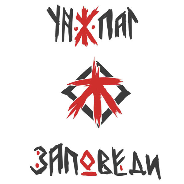 УНЖЛАГ - 0ж1дан1е и л0жььь