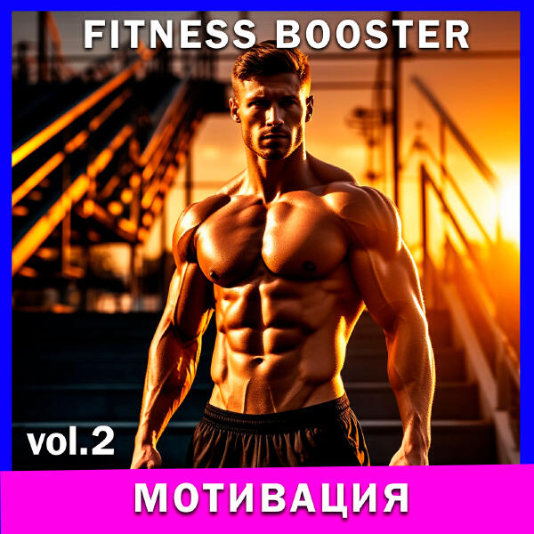 FITNESS BOOSTER - Мышцы растут не в зале