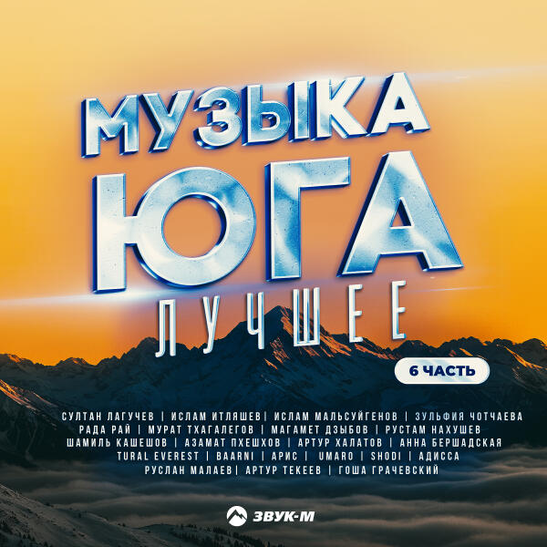 Shodi - Не верь, не бойся, не проси