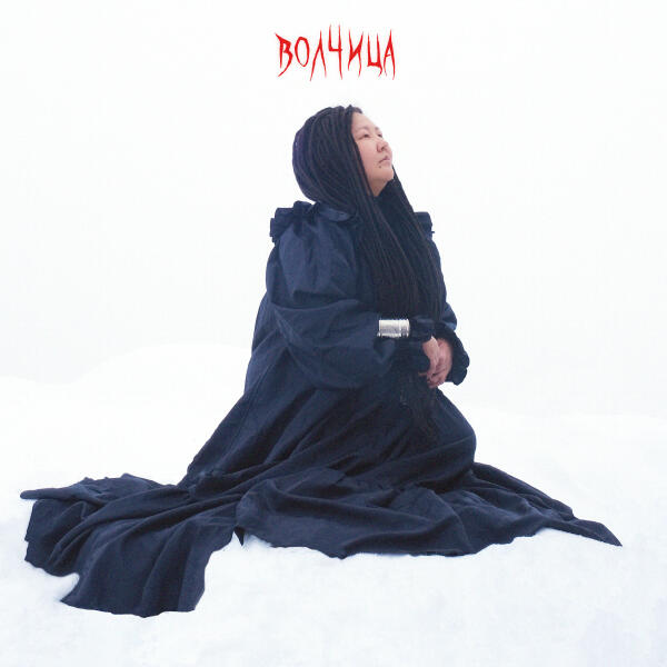 IYULINA - Волчица