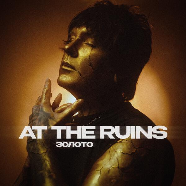 At the Ruins - Золото