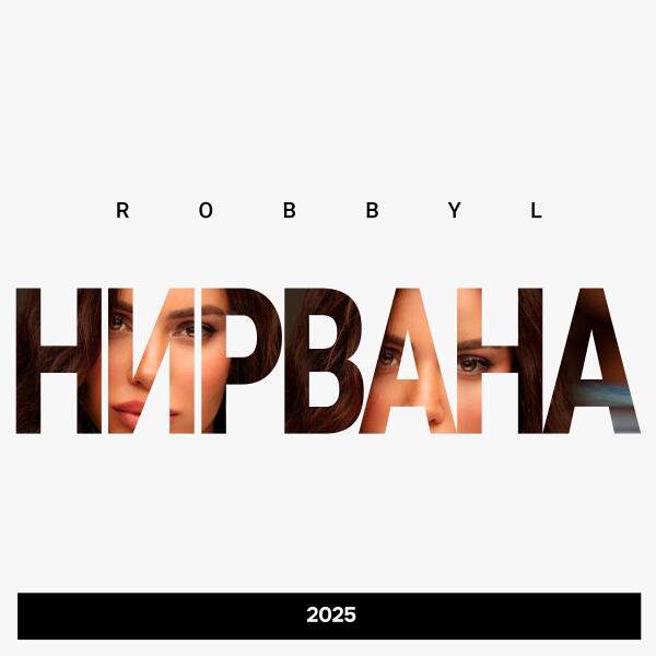 ROBBYL - Нирвана