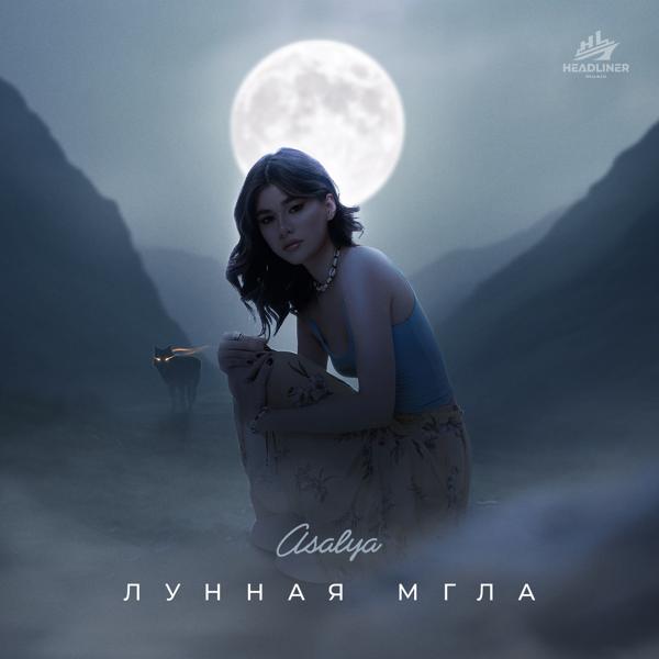 Asalya - Лунная мгла