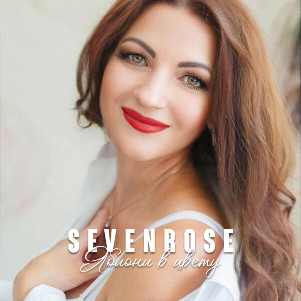 SEVENROSE - Ромашковое поле