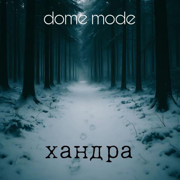 dome mode - Хандра