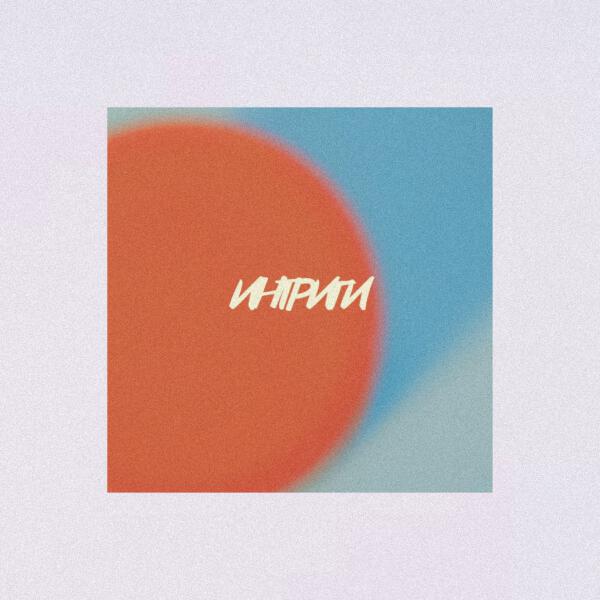 DI TSATI - Интриги