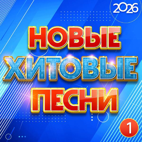 Аркадиас - Мама, я люблю тебя