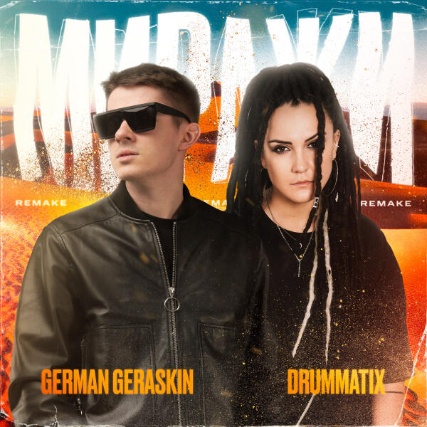 Drummatix, German Geraskin - Миражи (Remake)