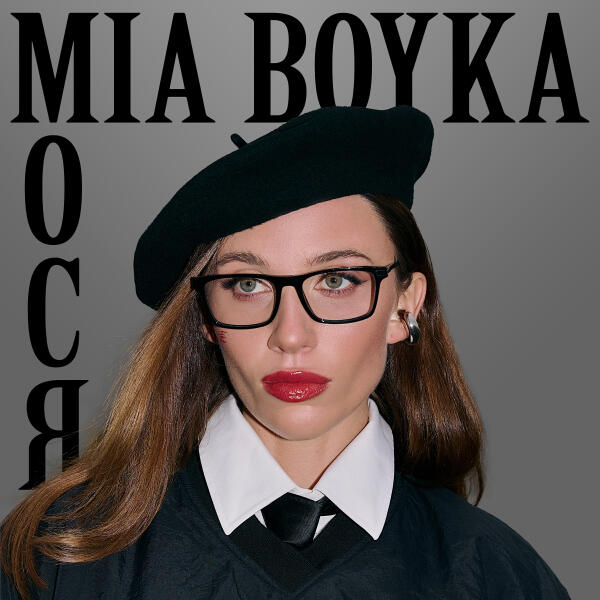 Mia Boyka - Мося