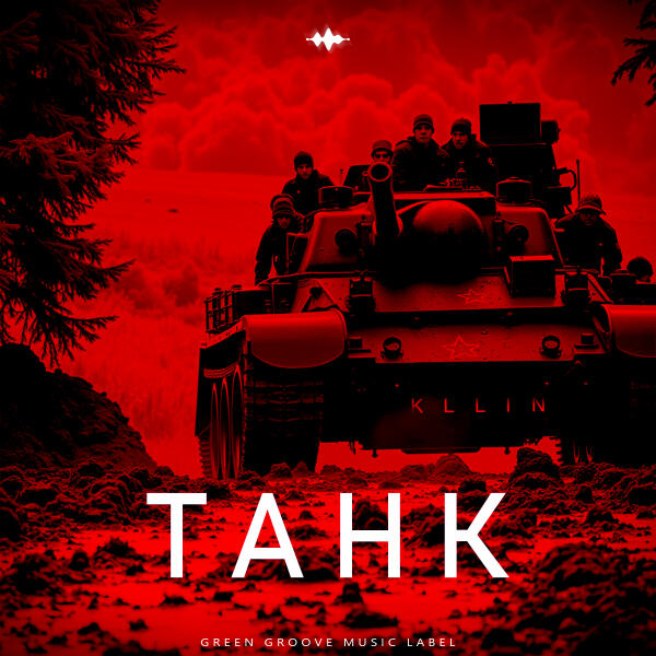 KLLIN - Танк