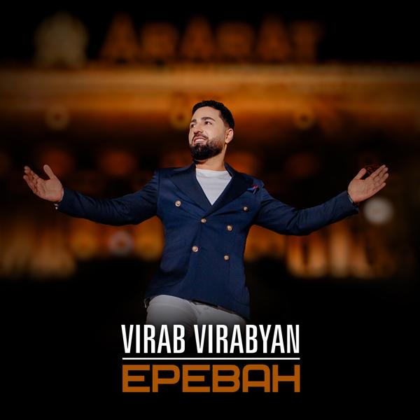 Virab Virabyan - Ереван