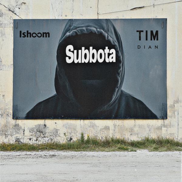 Subbota, Tim Dian, ishoom - Где-то там (Remix)