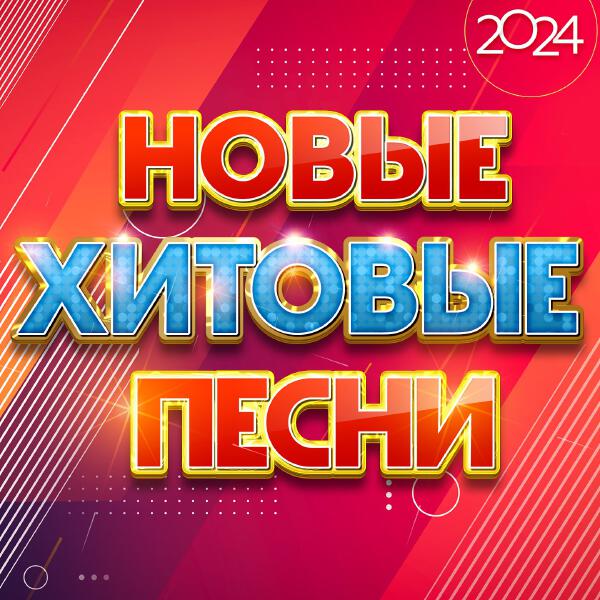 Алена Мальцева - Новые хитовые песни 2024