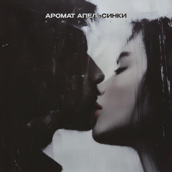 AMPATI - аромат апельсинки