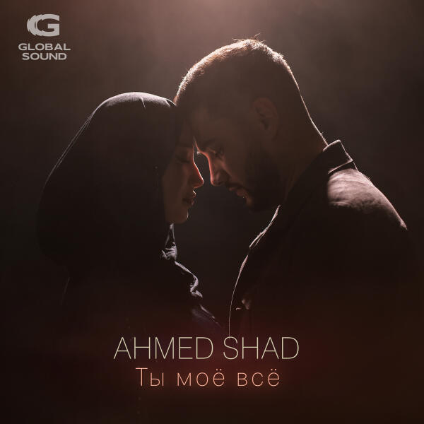 Ahmed Shad - Ты моё всё