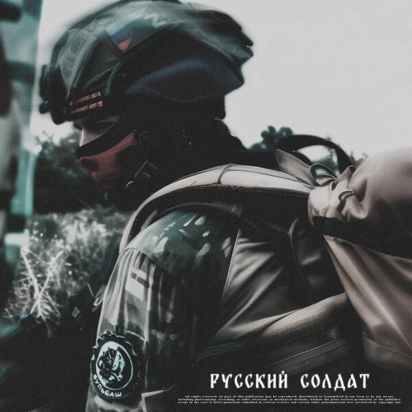 Каспер, SKWLKR - Русский солдат