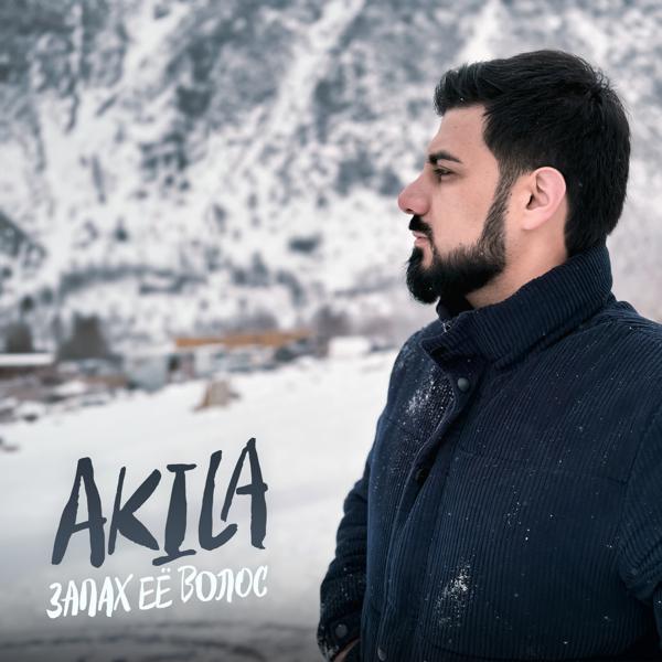 Akila - Запах её волос