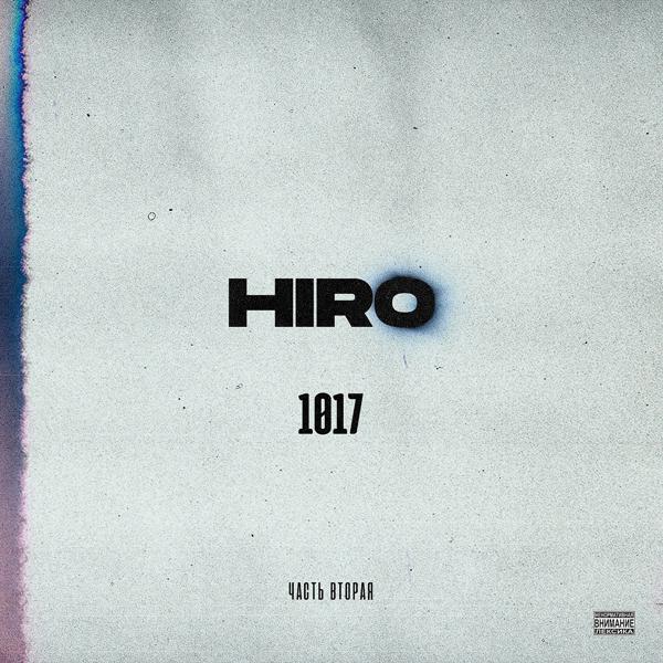 Hiro - Люби