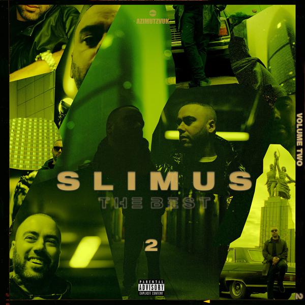 SLIMUS, Каспийский Груз - Плохое-Хорошее