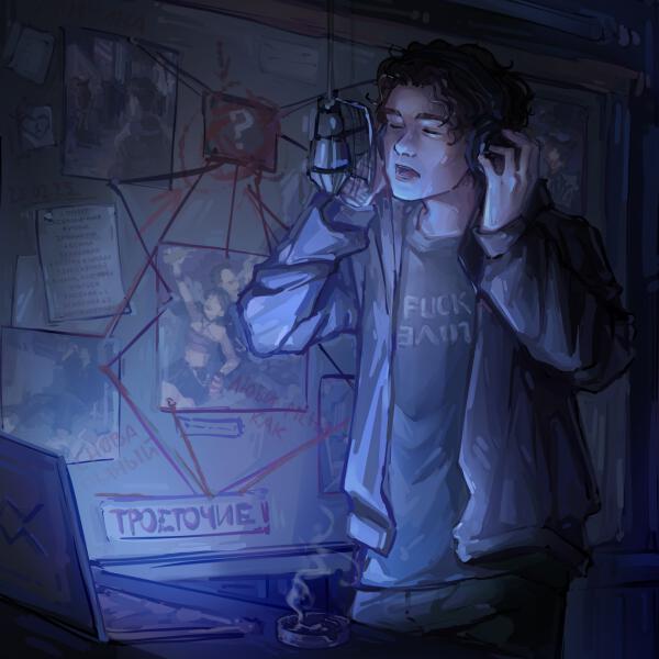 ТРОЕТОЧИЕ - ТНУМТ (ИНТРО)