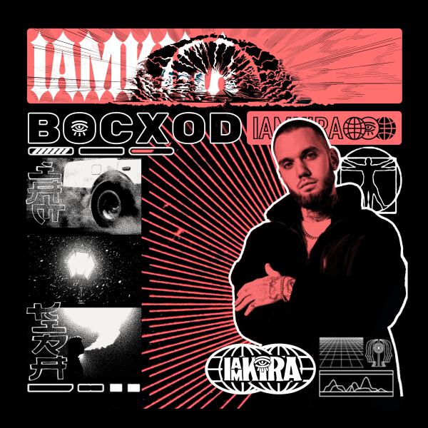 IAMKIRA - ВОСХОД