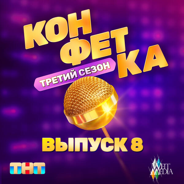 Стас Костюшкин - Капают слёзки (Из телешоу 