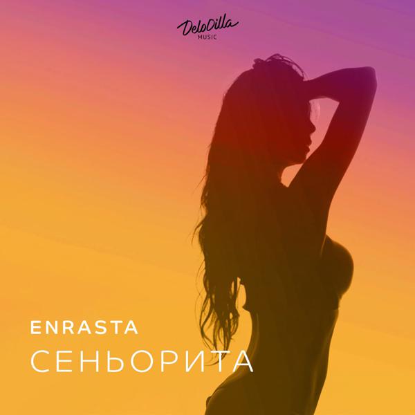 Enrasta - Сеньорита