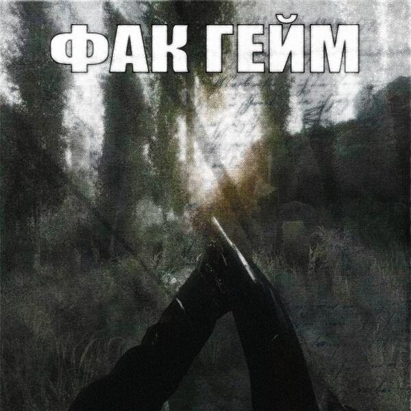 GENJUTSU - фак гейм