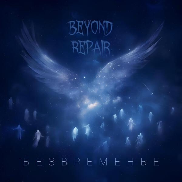 Beyond Repair - Безвременье