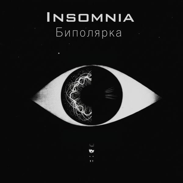 Insomnia - Биполярка