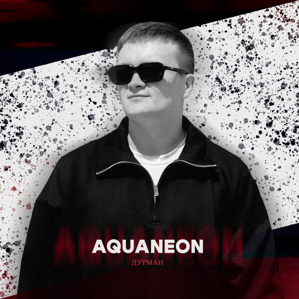 AQUANEON - Дурман