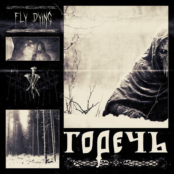 Fly Dying - Горечь