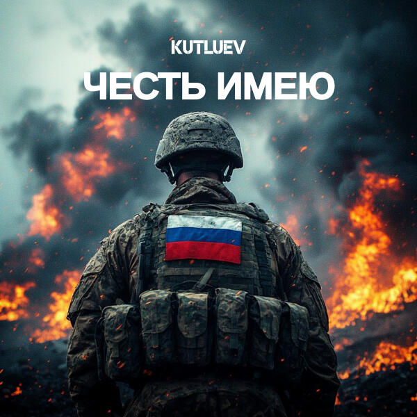 Kutluev, Alekseenko - На глазах нет слёз