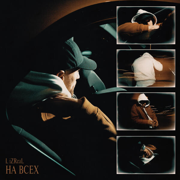 L iZReaL - На всех