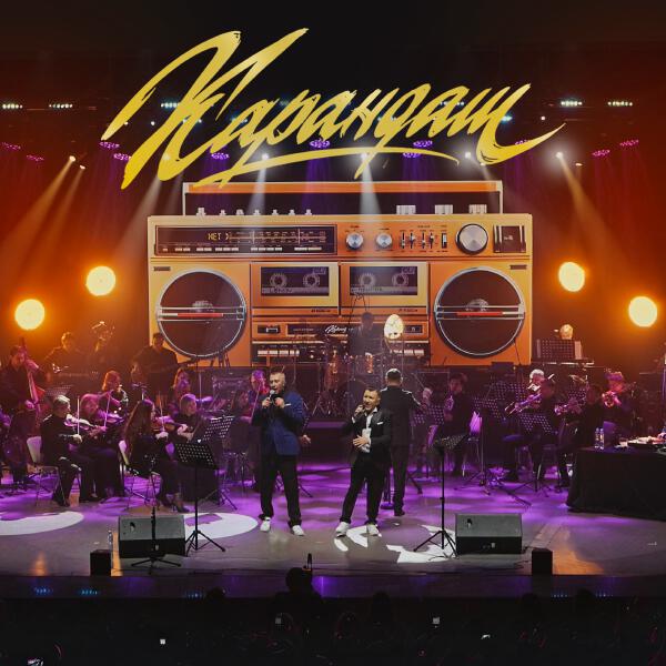 Karandash - Привет (Live)