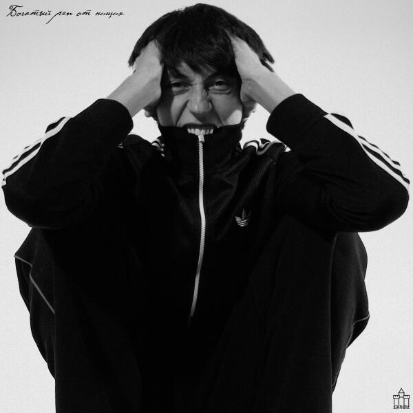 Vacemadest - Закатанный