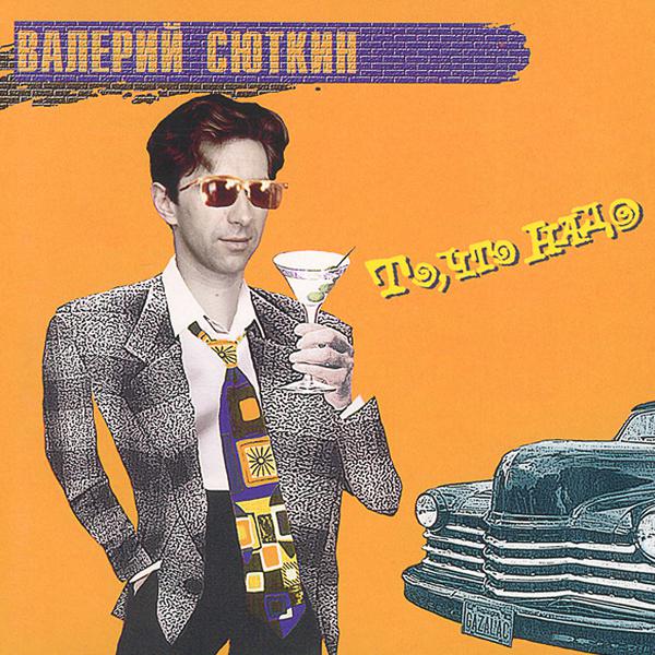 Валерий Сюткин - 7 тысяч над землёй