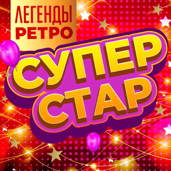 Валерий Сюткин - Семь тысяч над Землёй