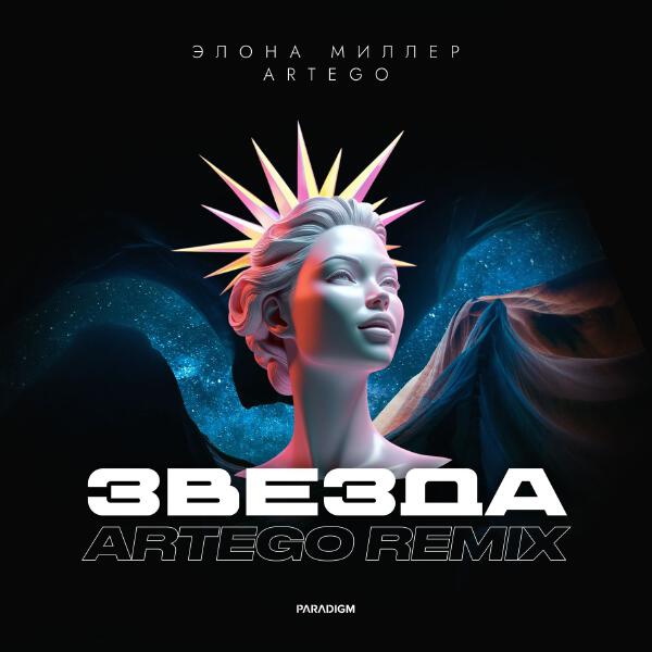 Элона Миллер - Звезда