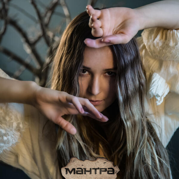 таислогвиненко - Мантра