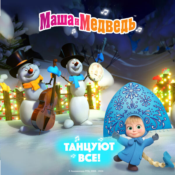 Маша и Медведь - Снеговики 2