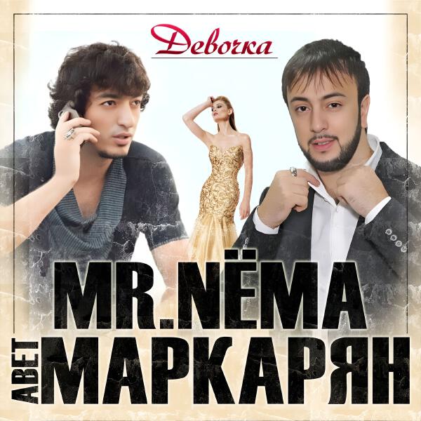 Mr.NЁMA, Авет Маркарян - Девочка